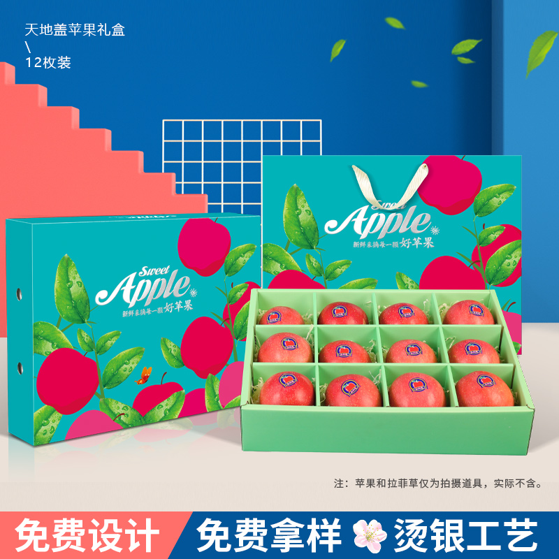 苹果包装盒12枚送礼水果礼盒定制