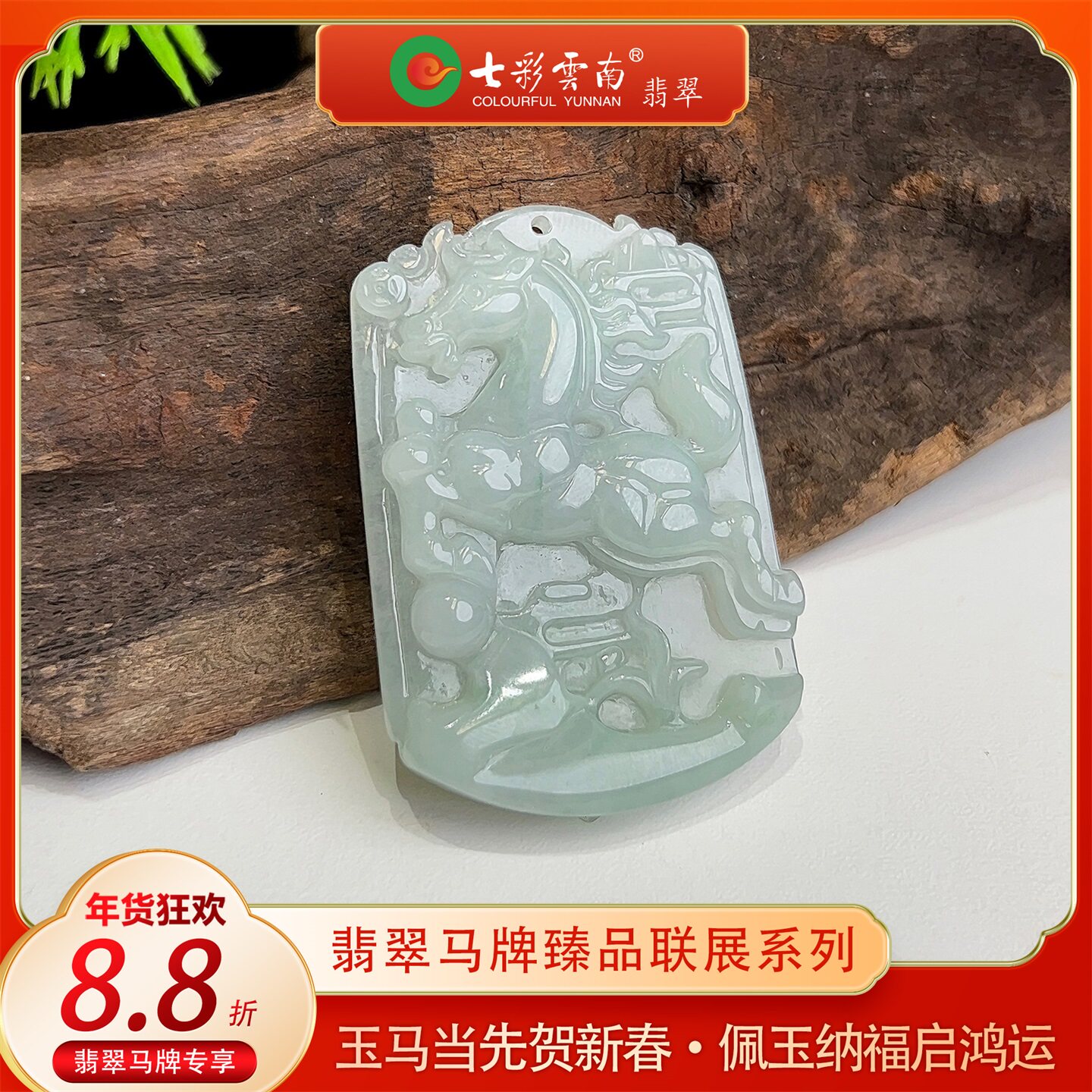 【年货节】七彩云南缅甸A货天然翡翠淡油青骏马奔腾翡翠马牌吊坠
