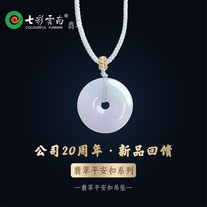 七彩云南天然翡翠平安扣