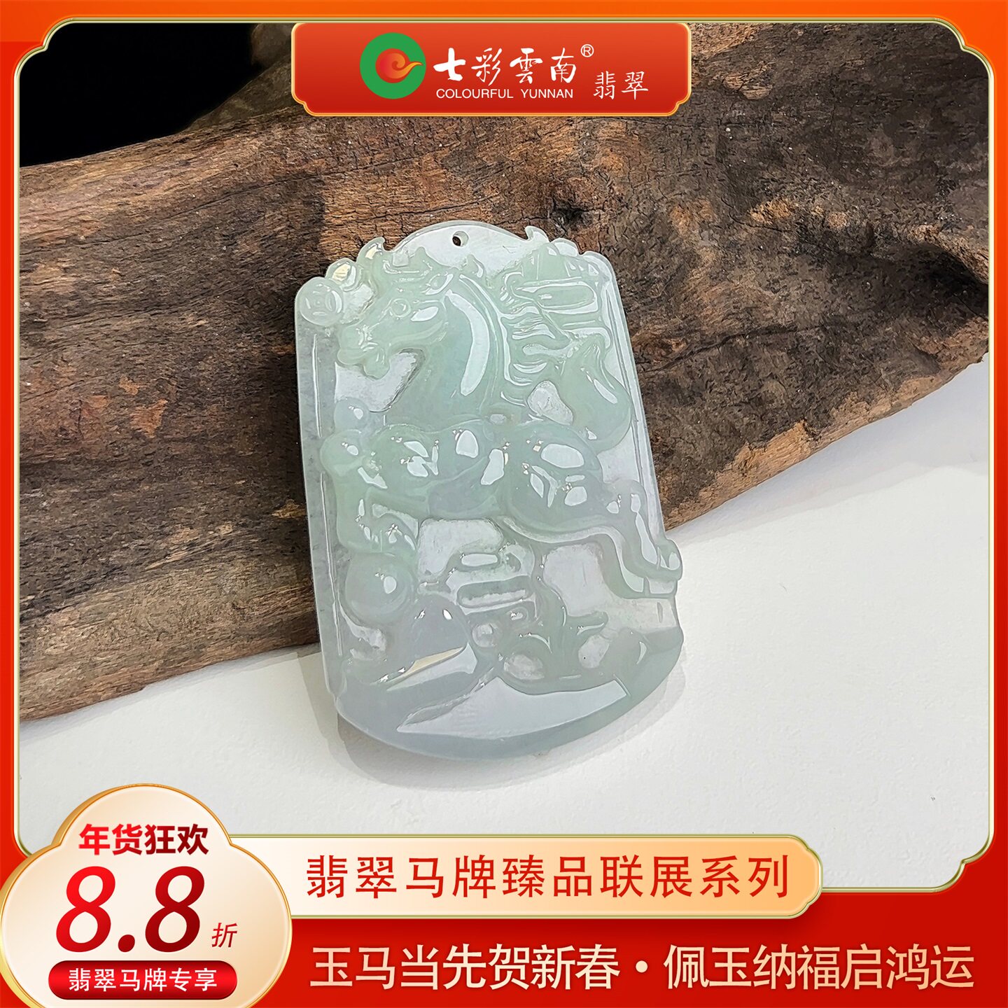 【年货节】七彩云南缅甸A货天然翡翠晴水绿龙马精神翡翠马牌吊坠