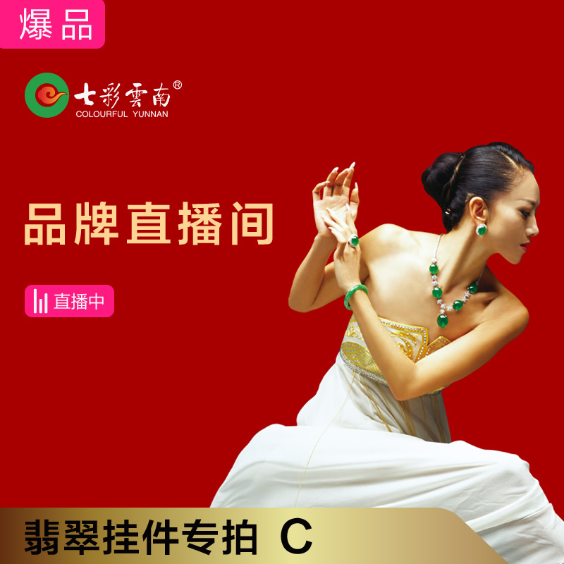 七彩云南翡翠戒指吊坠镶嵌直播
