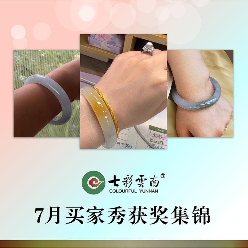 七彩云南天然翡翠手镯