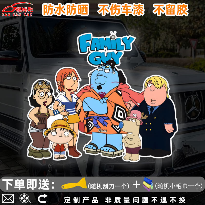 海贼王联动恶搞之家趣味汽车车贴划痕遮挡贴纸行李箱装饰反光贴纸