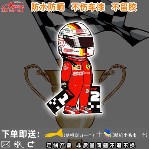 F1方程式赛车个性创意汽车贴纸