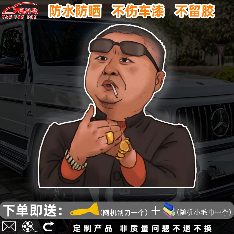 范德彪文学汽车车贴寻人启事