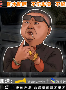 范德彪文学汽车车贴寻人启事趣味搞怪车身玻璃贴纸电动车反光贴纸