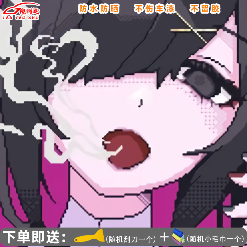 游戏女孩重度依赖车身装饰贴纸