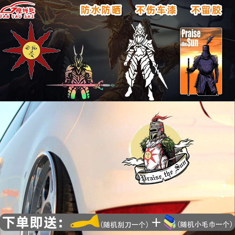 黑暗之魂装饰贴画太阳神汽车拉花贴纸游戏PS4周边电动车摩托车贴