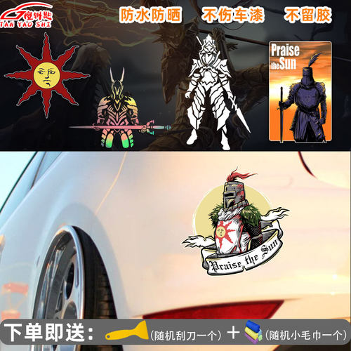 黑暗之魂装饰贴画汽车拉花