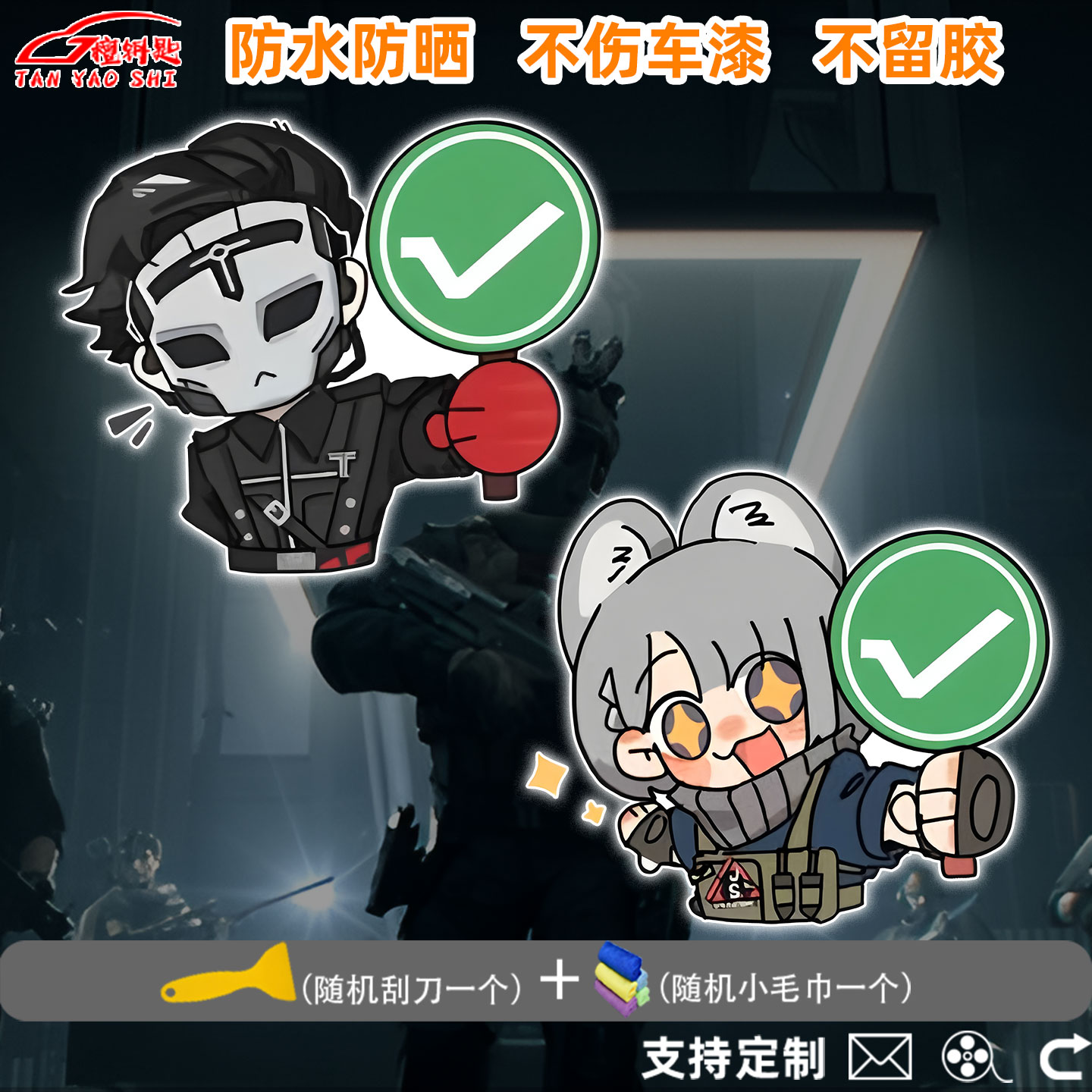 三角洲行动典狱长格赫罗斯骇爪麦晓雯举牌反光装饰遮挡划痕车贴纸图片