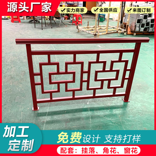 定制铝合金护栏家用阳台扶手中式