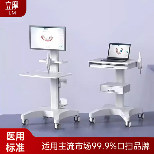 口扫推车LM移动车医用抗菌材料