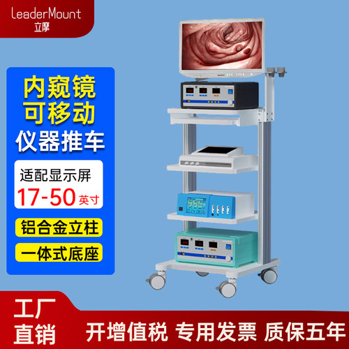 立摩推车内窥镜台车腔镜内镜摄像