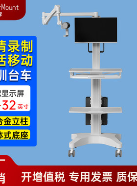 立摩推车录播示教移动授课推车