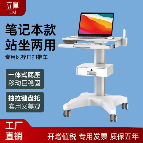 口扫推车移动车LM医用抗菌材料