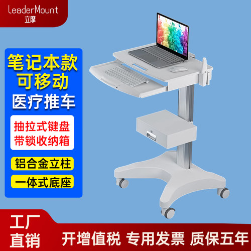立摩电脑多功能移动推车口腔口扫车医疗查房车远程会诊牙科小车