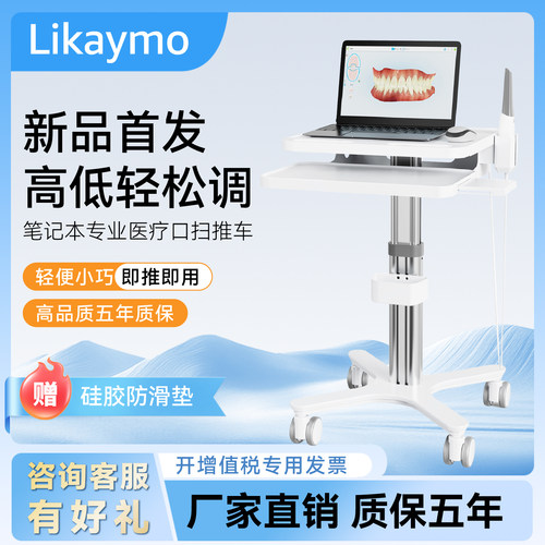 Likaymo立摩牙科口扫笔记本推车