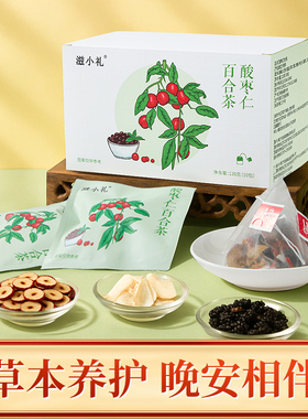 酸枣仁百合茶晚安相伴泡水喝草本茶饮睡前茯苓桂圆甘草组合茶花茶
