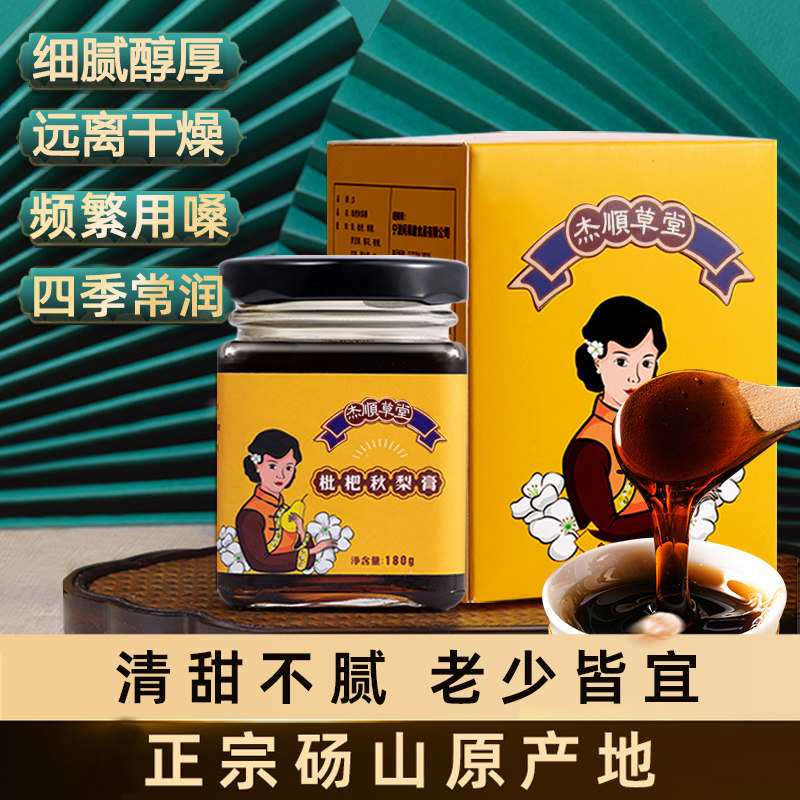 正宗枇杷秋梨膏莱阳雪梨膏老人儿童可食用泡水润清凉无添加梨膏