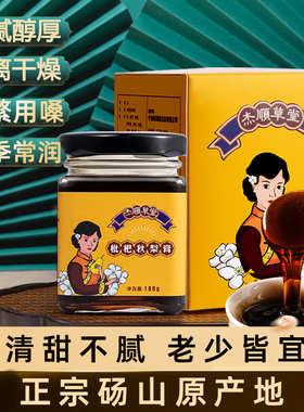 正宗枇杷秋梨膏莱阳雪梨膏老人儿童可食用泡水润清凉无添加梨膏