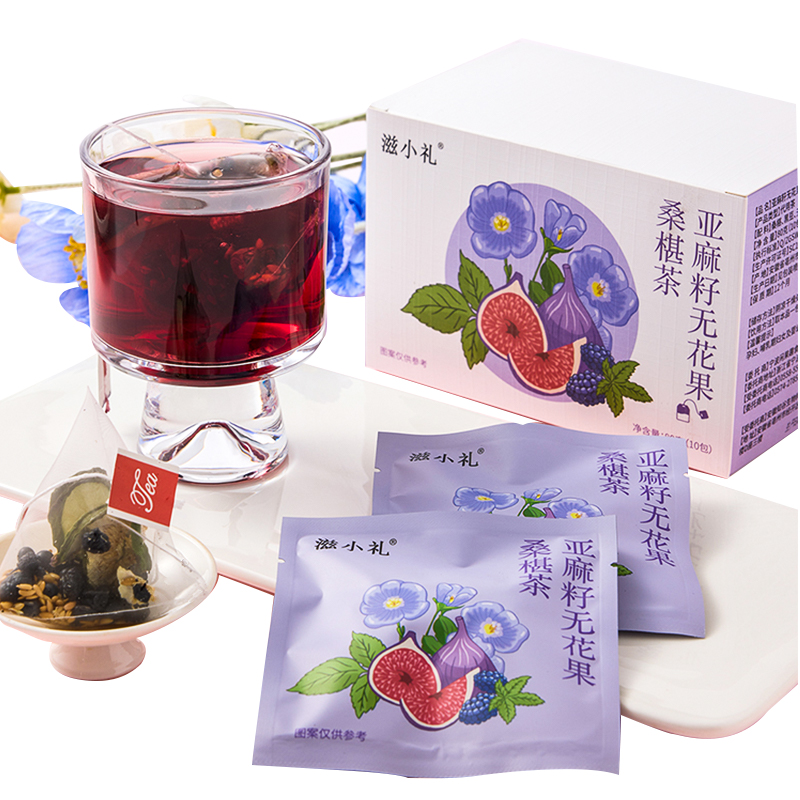 【天猫U先】亚麻籽无花果桑椹茶种子循环茶饮黑枸杞女生泡水养生