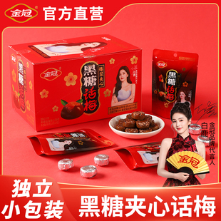 360g经典 金冠黑糖话梅盒装 休闲零食品酸甜硬糖果批发 白鹿推荐