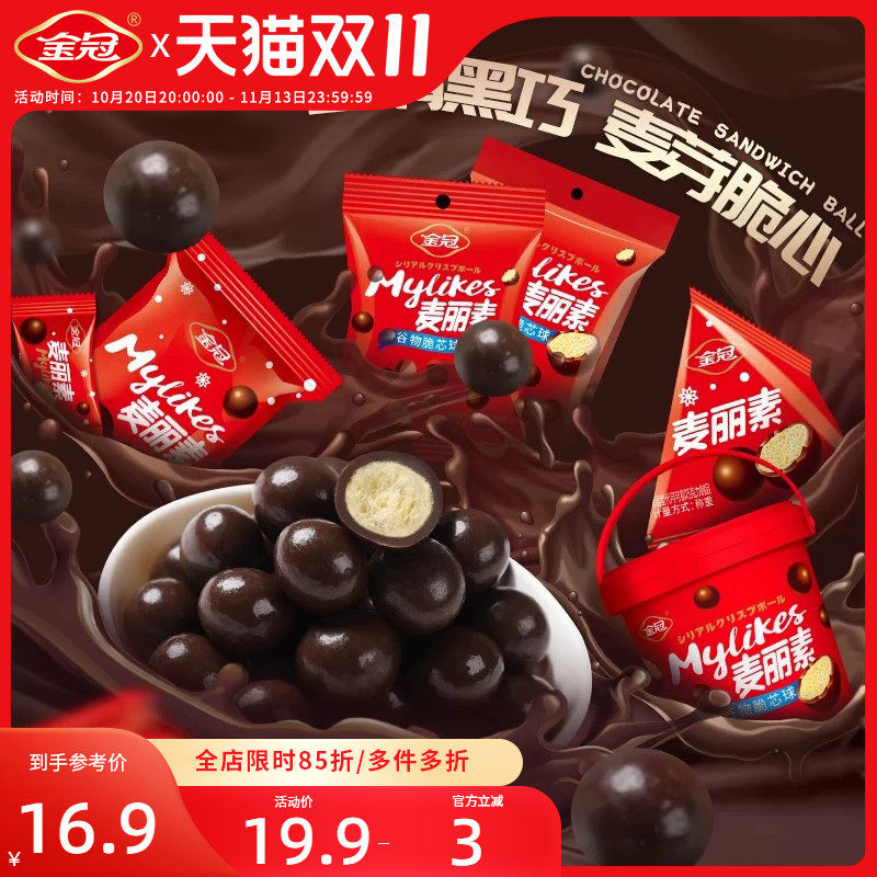 金冠麦丽素巧克力糖果零食奖励学生结婚喜糖休闲年货食品下午茶