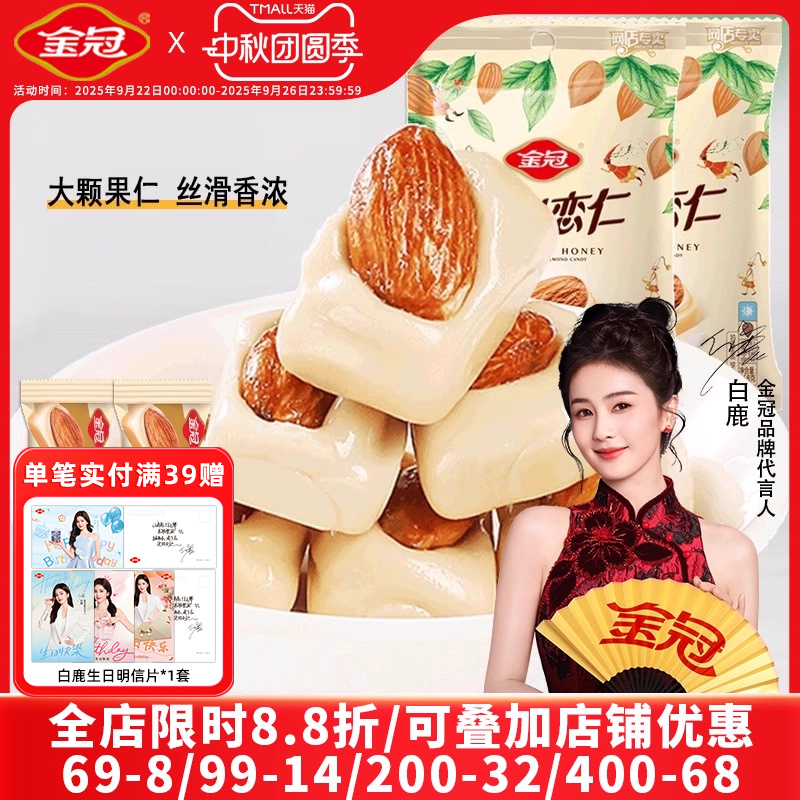 【白鹿推荐】金冠果仁奶脆糖杏仁奶糖果零食结婚喜糖奶酥巴旦木批