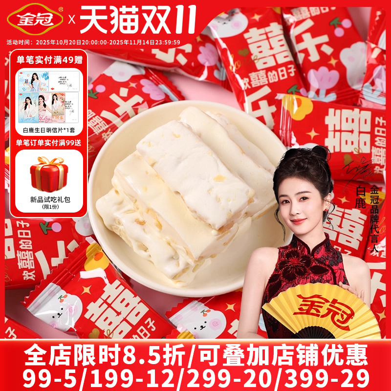 金冠爱你红枣牛轧夹心糖果糕点零食休闲食品小吃结婚喜庆糖果批发