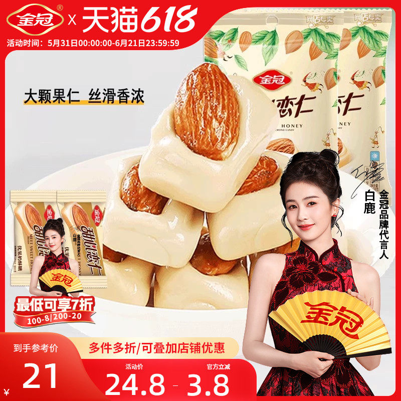 【白鹿推荐】金冠果仁奶脆糖杏仁奶糖果零食年货喜糖奶酥巴旦木批