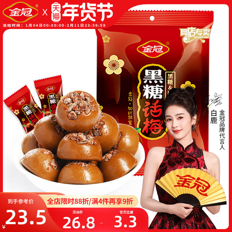 【白鹿推荐】金冠黑糖话梅糖棒棒糖红糖糖果喜糖婚糖散装结婚批发