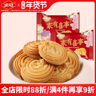 金冠  枕式家有喜事牛奶味曲奇饼干休闲解闷小零食结婚喜宴饼干