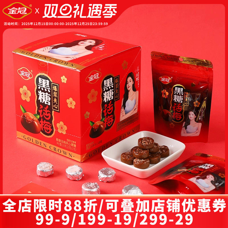 【金冠】黑糖话梅硬糖290g盒装休闲解馋下午茶小零食前台招待糖果