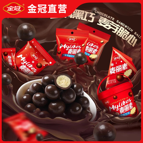 巧克力麦丽素金冠喜糖
