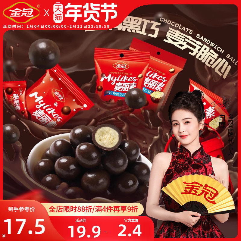 金冠麦丽素巧克力糖果零食奖励学生结婚喜糖休闲食品办公室下午茶