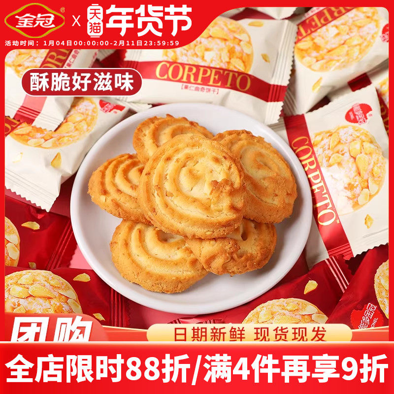 金冠椰奶味脆果仁曲奇饼干办公室网红解馋小零食休闲食品小吃批发