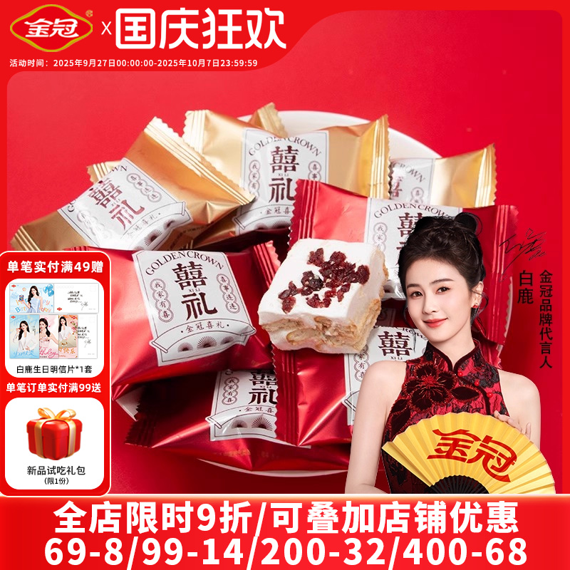 金冠雪花酥1斤装结婚喜庆喜糖订婚糖散装批发传统糖果牛轧糖奶芙