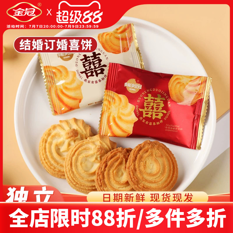 金冠500g双喜牛奶味曲奇饼干喜饼中式结婚订婚糕点宝宝满月喜饼批
