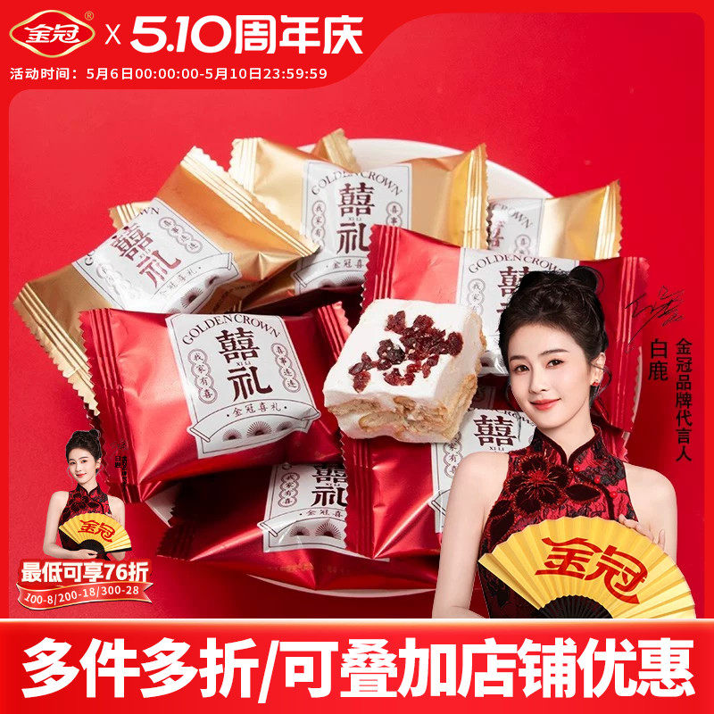金冠雪花酥1斤装结婚喜庆喜糖订婚糖散装批发传统糖果牛轧糖奶芙