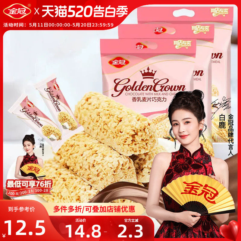 金冠燕麦味片巧克力酥解馋健康营养早点糖果喜糖年货零食燕麦棒批
