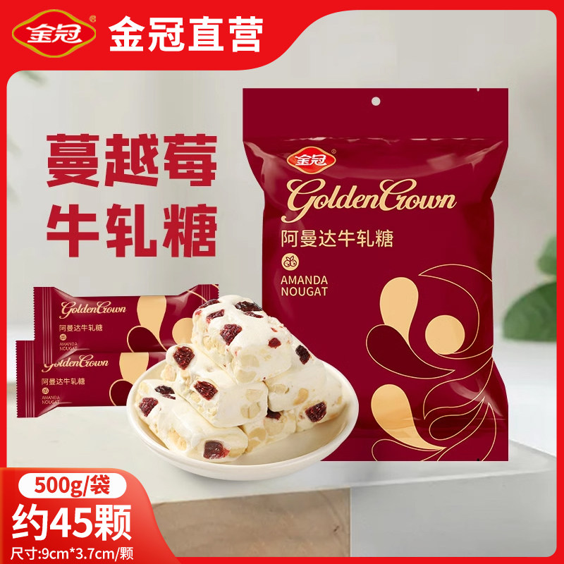 金冠蔓越莓花生牛轧糖正宗牛扎糖糖果零食结婚喜糖婚糖高级定制