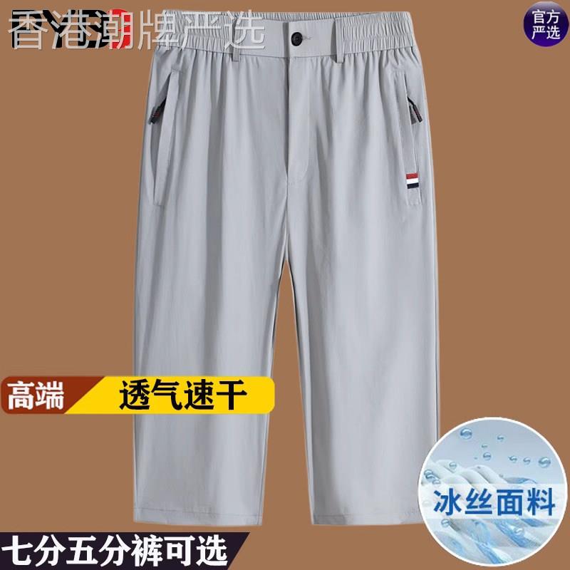 高端冰丝速干七分男士短裤夏季薄款2026新款宽松五分休闲裤子男款