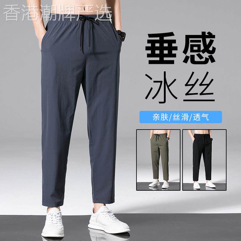 香港高端九分冰丝休闲裤男士宽松直筒2026夏季薄款弹力速干9分裤