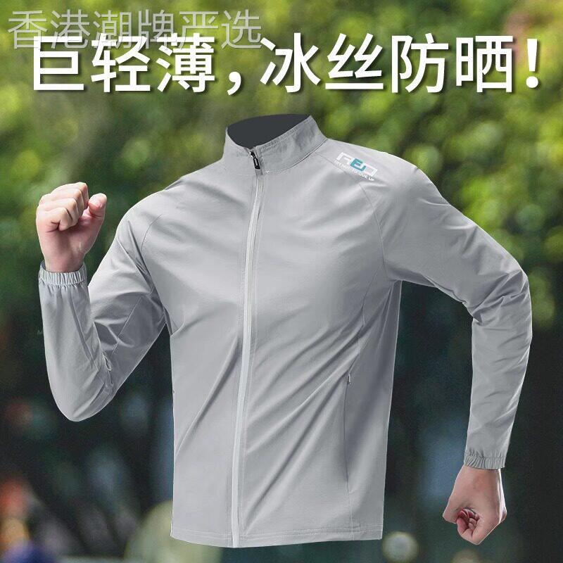 高端冰丝防晒衣男士2026新款夏季防紫外线运动立领防晒服轻薄男款图片