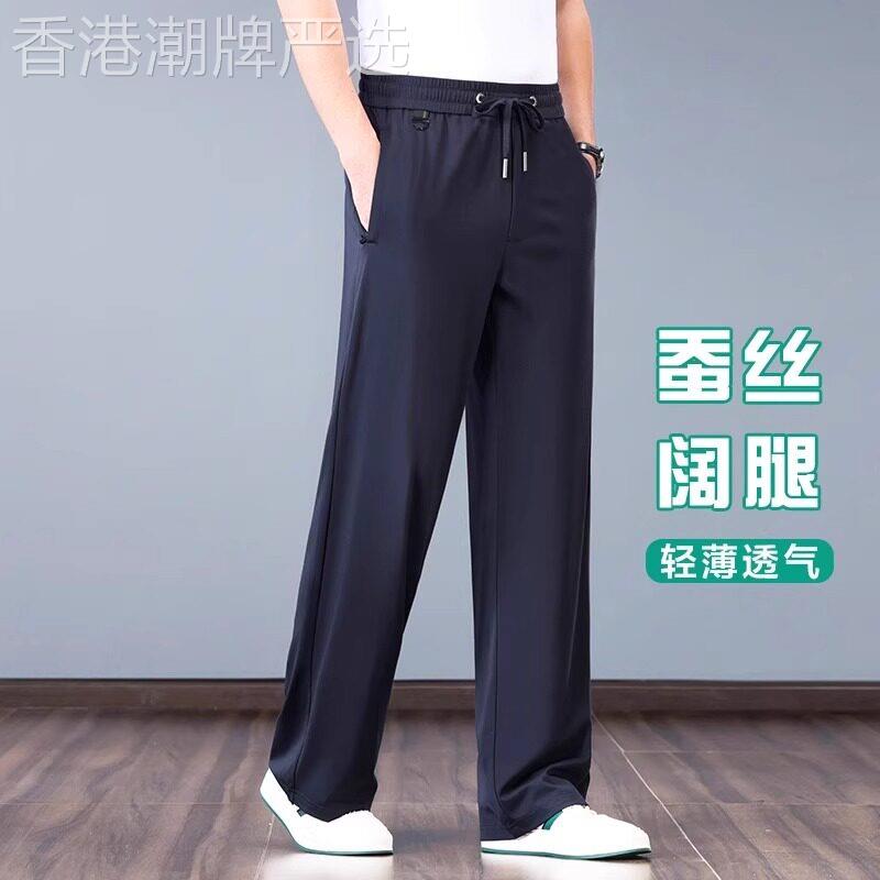 意大利2026夏季薄款桑蚕丝休闲裤男士直筒宽松阔腿中年爸爸运动裤