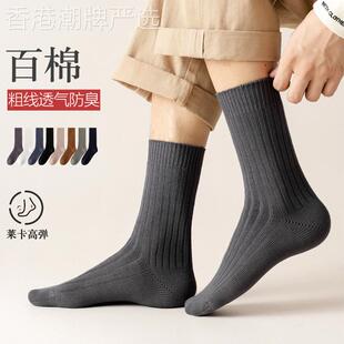 新疆长绒棉中筒袜子男纯棉秋冬粗线厚款抗菌防臭透气高弹运动长袜