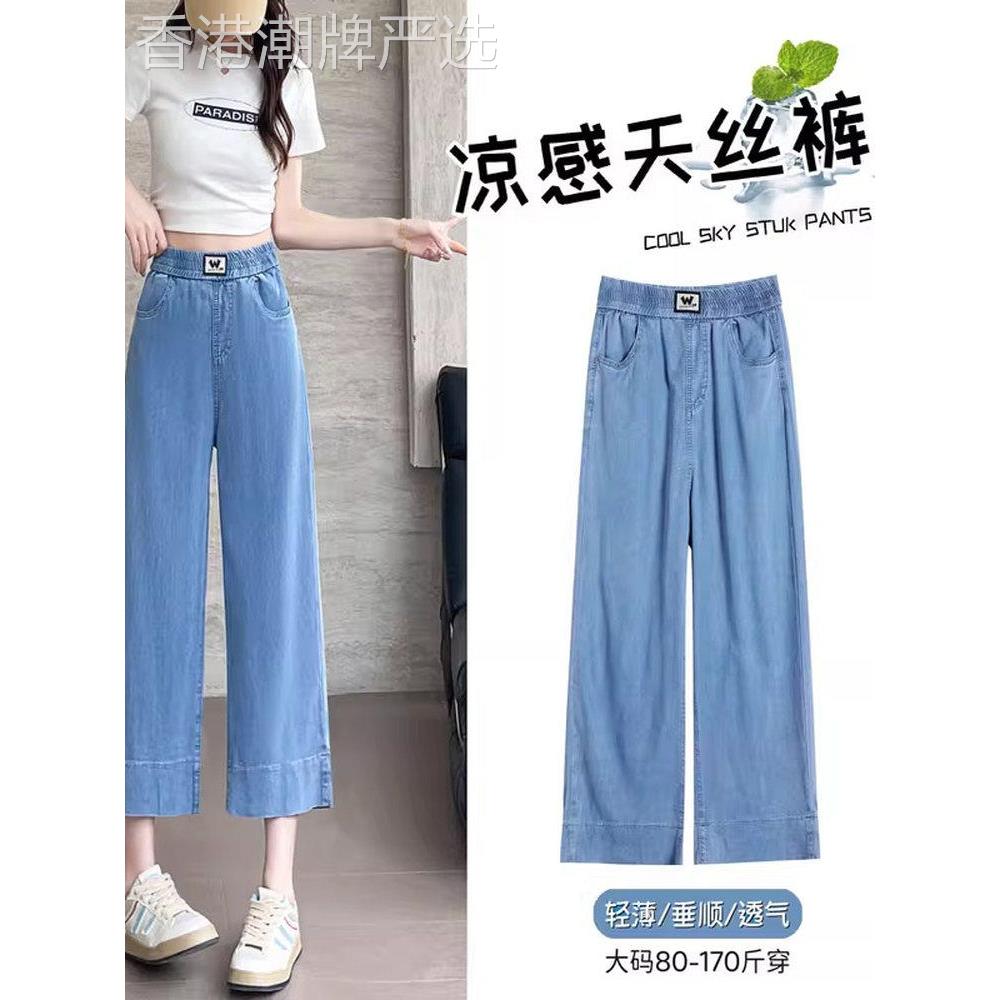 冰丝阔腿牛仔裤女夏季薄款2025新款松紧腰宽松垂感八分直筒休闲裤