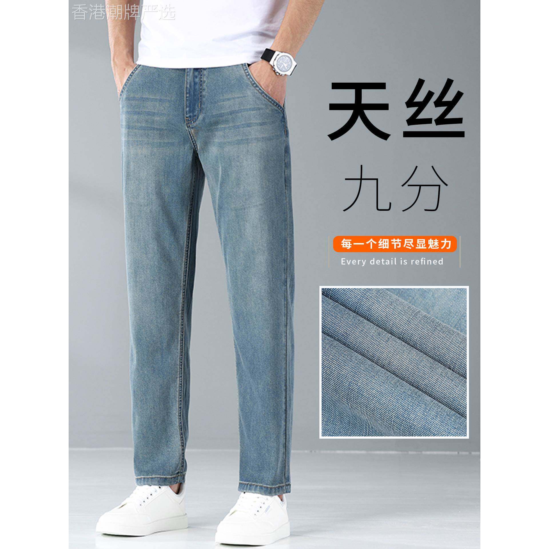 香港高端天丝复古蓝牛仔裤男夏季薄款2026新款修身直筒九分裤子