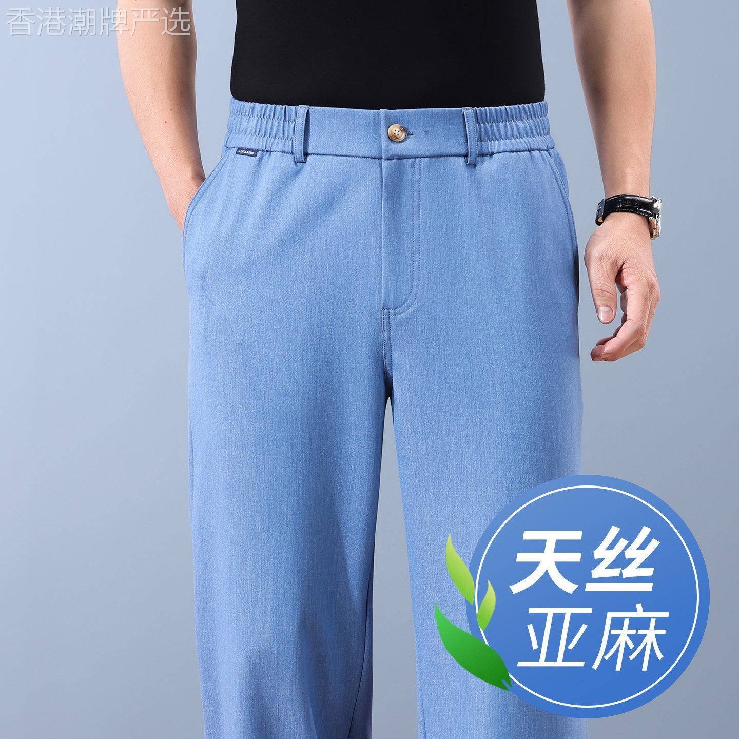 香港天丝亚麻牛仔裤男士2026夏季薄款宽松直筒中年爸爸阔腿长裤子