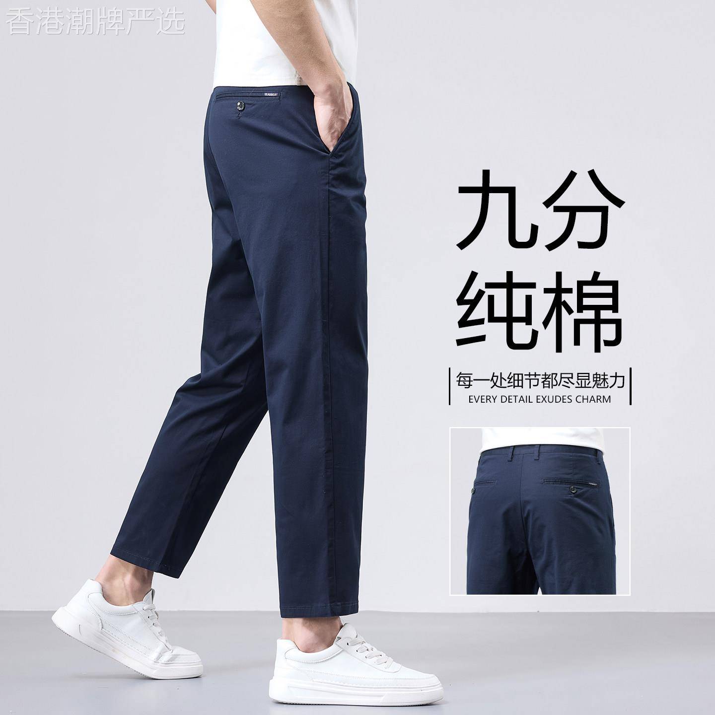 香港高端纯棉九分休闲裤男2026春夏款宽松直筒小个子百搭弹力西裤